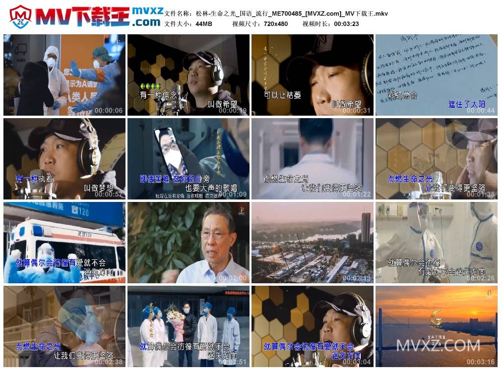 松林-生命之光_国语_流行_ME700485